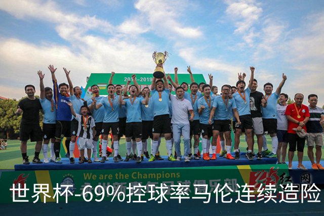世界杯-69%控球率马伦连续造险 荷兰半场暂0-0平日本