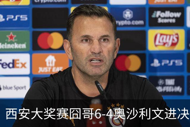 西安大奖赛囧哥6-4奥沙利文进决赛 将战特鲁姆普
